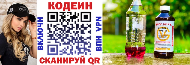Codein напиток Lean (лин)  Красноярск 
