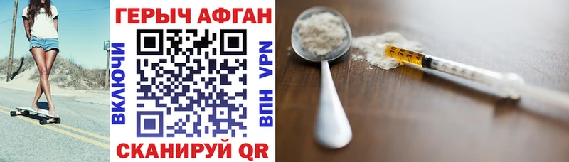 Героин афганец  Красноярск 